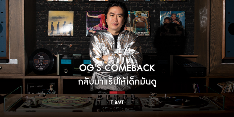 T BMT : OGs Comeback กลับมาแร็ปให้เด็กมันดู